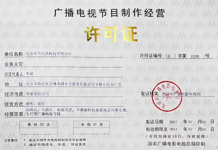 2019最新办理上海广播电视节目制作许可证流程分享