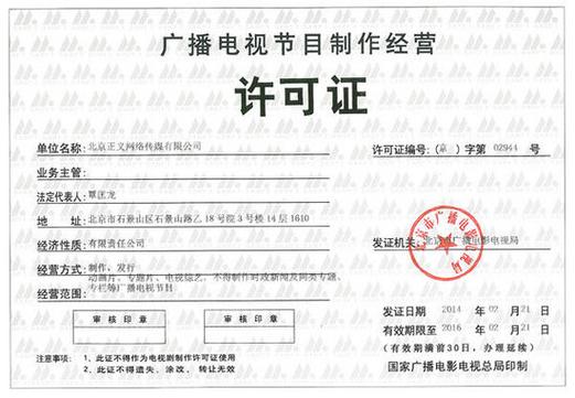 解读《广播电视节目制作经营管理规定》 行业规范与未来趋势