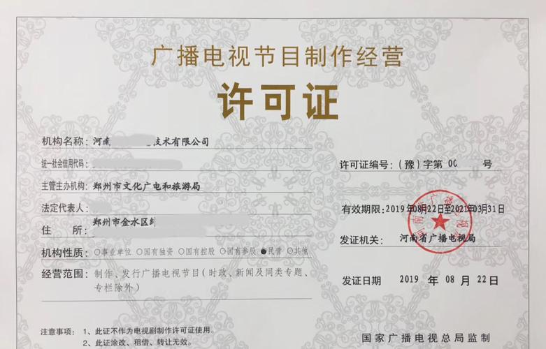 郑州广播电视节目制作经营许可证申请条件