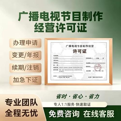 广播电视节目制作经营许可证年报 从合规意识到长效运营的必修课