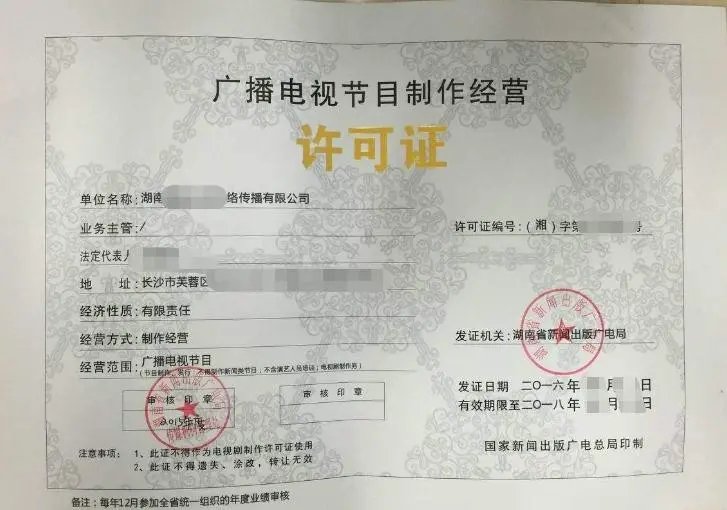 厦门代办广播电视节目制作经营许可证 本地公司对接顺利的关键与实务指南