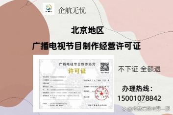在北京拍纪录片，为什么必须要有《广播电视节目制作经营许可证》？